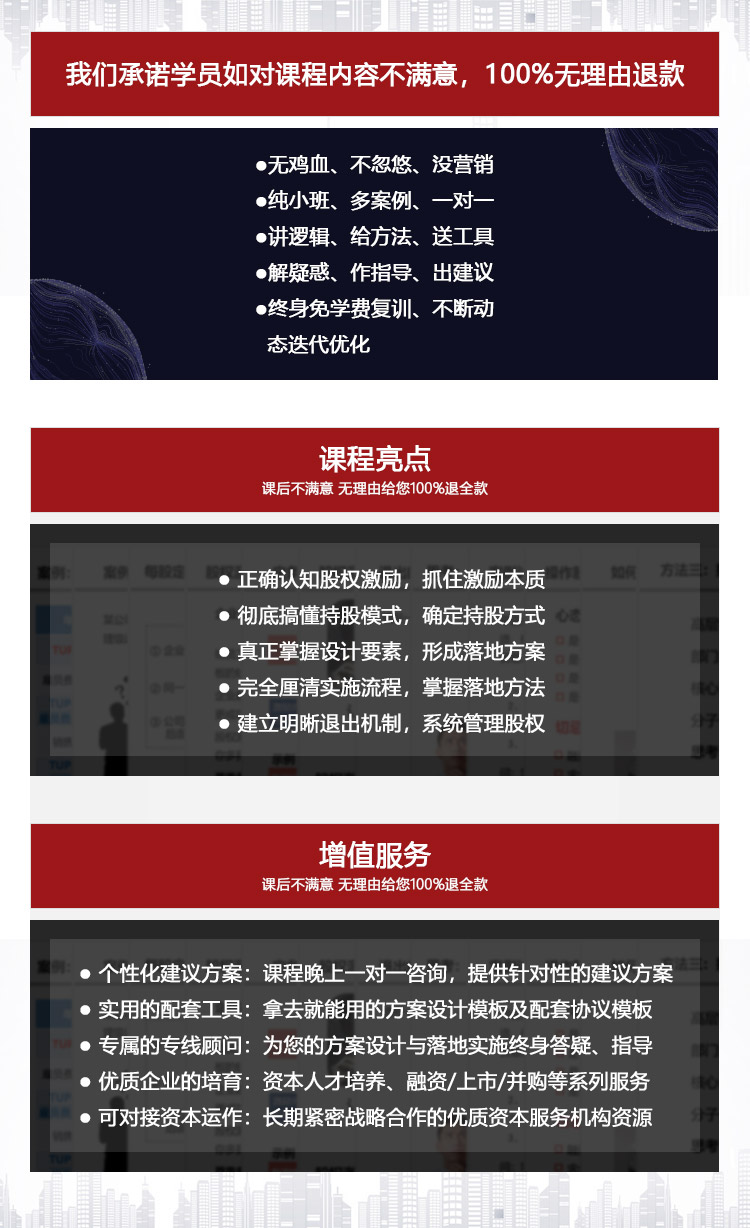 股权激励-华扬资本